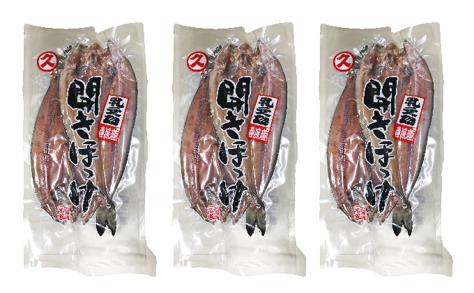 北海道礼文島産　開きほっけ（2枚入）×3【3ヶ月定期便】