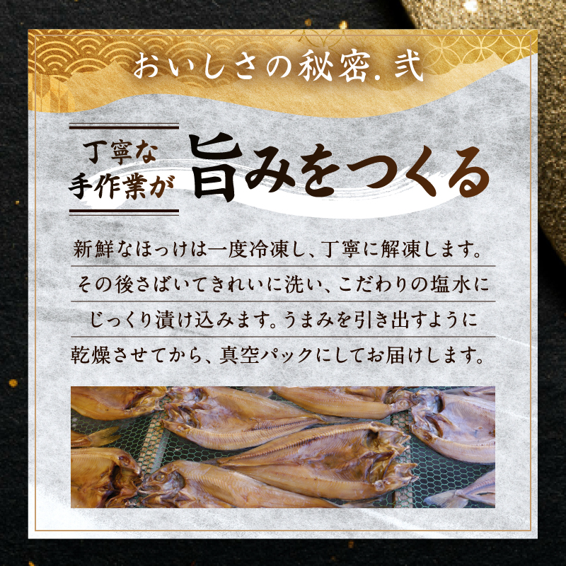 北海道礼文島香深産 開きホッケ約400g（1枚入）×5