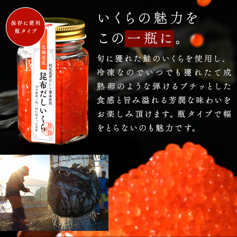 北海道 礼文島産 秋鮭 いくら 利尻昆布だし醤油漬け 110g