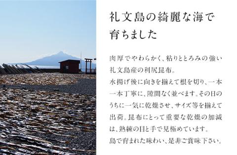 北海道礼文島産  根昆布 900g（300g×3個）