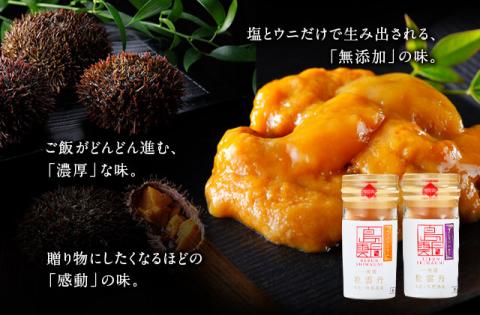 北海道礼文島産　一夜漬キタムラサキウニ60g×2