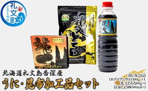 北海道礼文島香深産 うに・昆布加工品セット