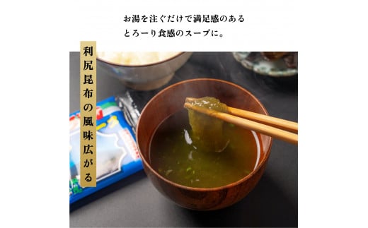 利尻昆布 北海道 利尻島産 とろろ昆布 スープの素 30袋｜スープ 出汁 だし 海産物 加工食品 乾物 個包装 小分け 利尻 [1020005]