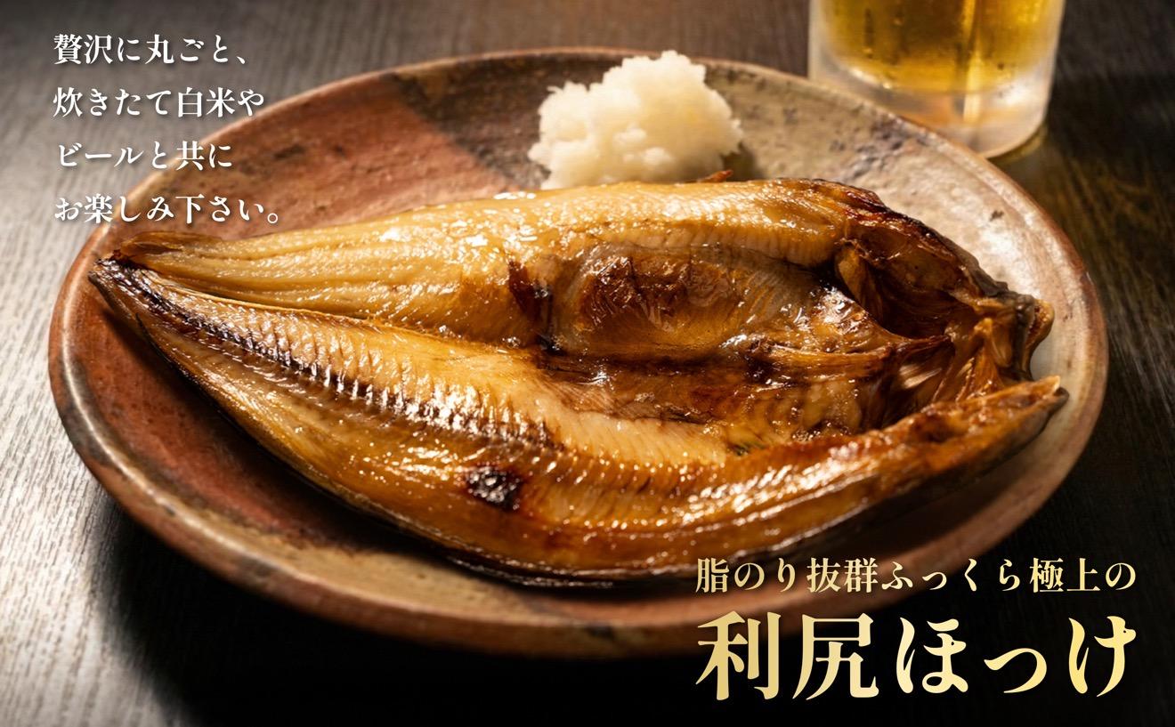 利尻島産 開きほっけ×15枚｜干物 真ほっけ 魚介類 海鮮 北海道 [1060007]