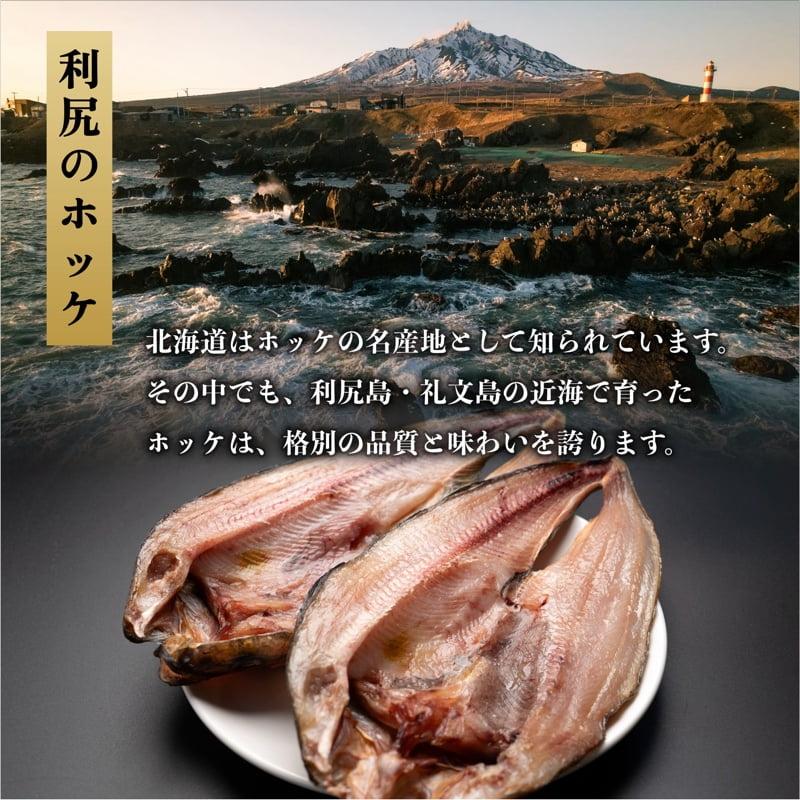 利尻島郷土料理 利尻ほっけチャンチャン焼×7枚 [1060012]