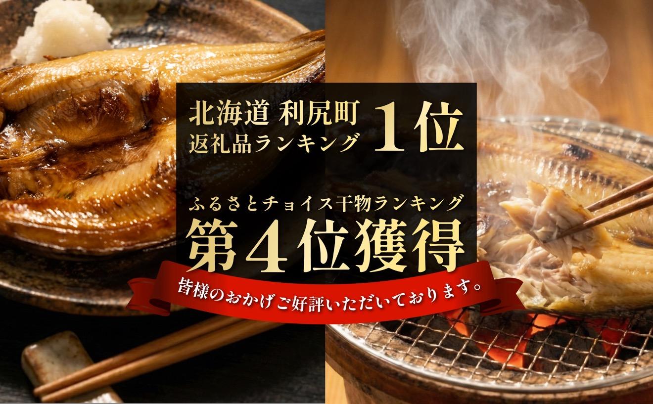 利尻島産 開きほっけ×15枚｜干物 真ほっけ 魚介類 海鮮 北海道 [1060007]