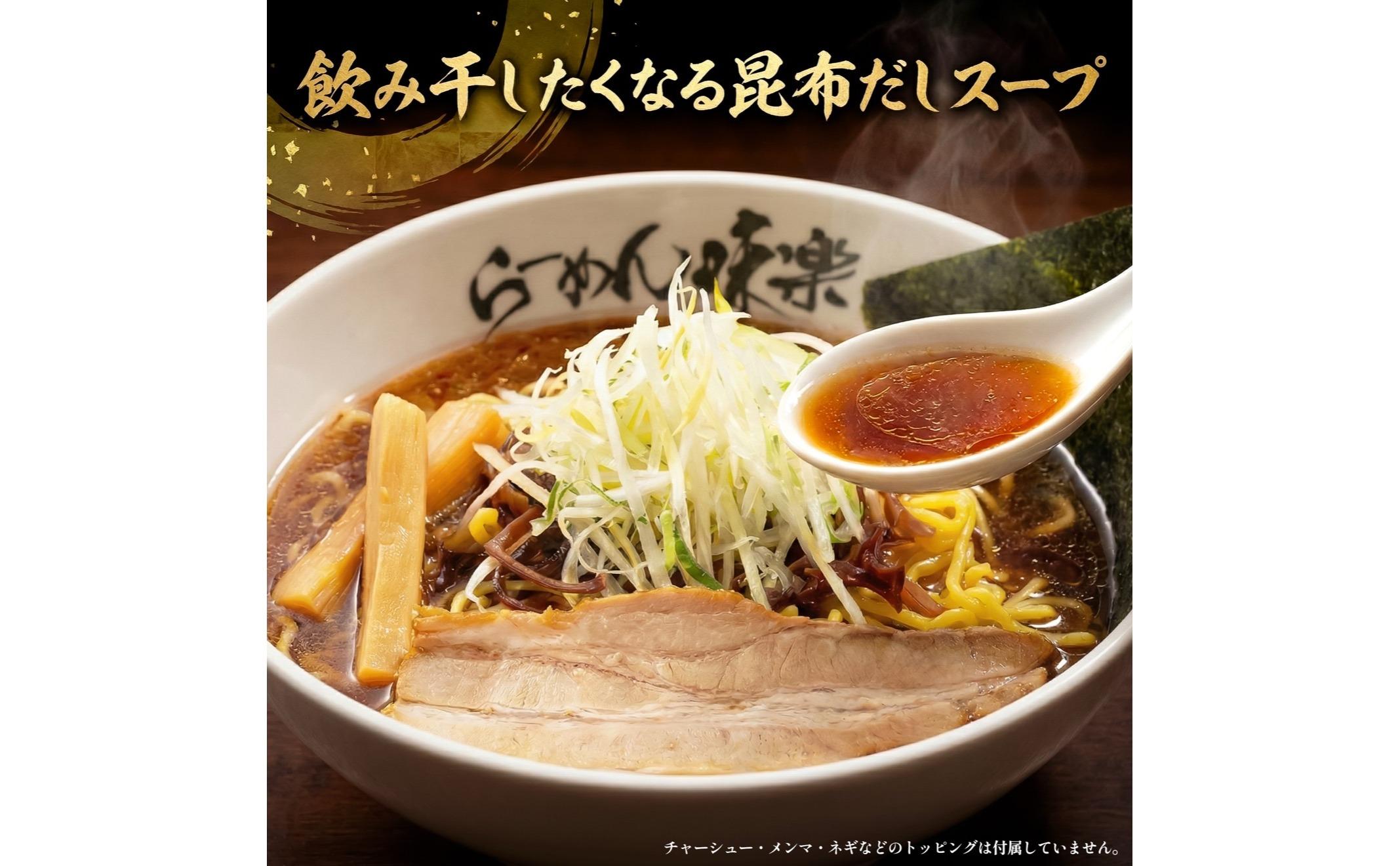 【ミシュラン受賞店】利尻らーめん味楽監修 焼き醤油らーめん 10食セット（乾麺）｜北海道 利尻島 昆布 醤油ラーメン インスタント ご当地 グルメ 常温 [1050001]