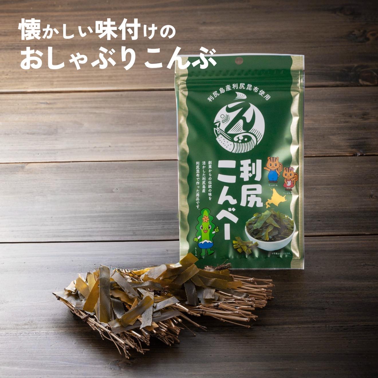 利尻こんべ～  10袋セット｜おしゃぶり昆布 北海道 利尻昆布 おつまみ スナック [1100004]