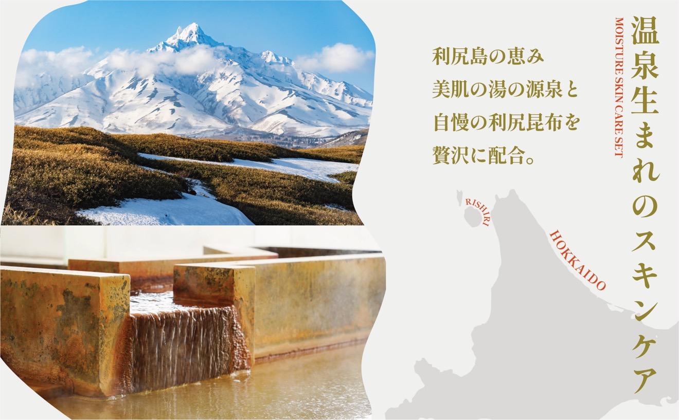 【利尻島限定】美肌の湯×利尻昆布 温泉生まれのスキンケアトラベルセット（化粧水・美容液・乳液 各10ml＆フェイスマスク5枚）｜北海道 利尻町 化粧品 スキンケア 温泉コスメ 保湿 旅行 ギフト [1130005]