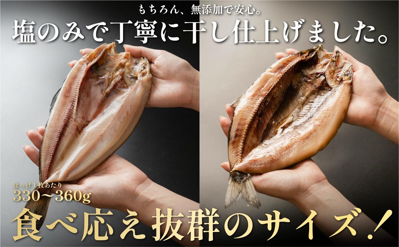 島の干物 食べ比べ ホッケ＆ニシン 開き6枚セット｜北海道 利尻島産 ひもの 開きホッケ 開きニシン 脂乗り 抜群 焼き魚 15000円 1万円台 [1060010]