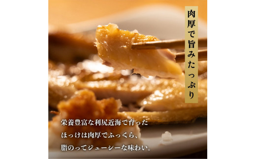 北海道利尻島産 甘口塩ホッケ4尾 [1030015]