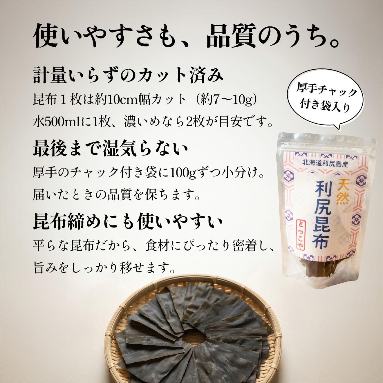 利尻産 特選カット天然利尻昆布100g×2袋 (チャック付き）｜天然 上品な出汁 カット済み 北海道 保存便利 本格出汁 [1080015] 100g×2袋