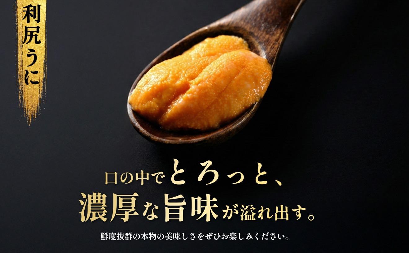 【2026年発送受付】漁師厳選！利尻産キタムラサキウニ300g 利尻昆布育ちのウニ100g×3p【2026年6～8月発送分】｜北海道 天然 朝獲れ 塩水ウニ 無添加 ミョウバン不使用 [1060089] キタムラサキウニ300g