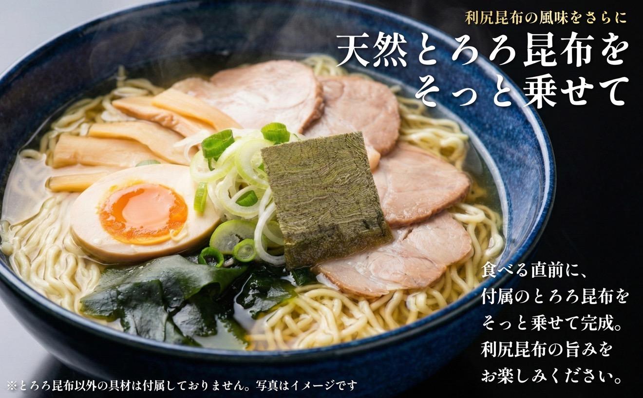利尻昆布を練り込んだ 「利尻昆布ラーメン」 10袋｜ご当地らーめん インスタント 麺 とろろ昆布 昆布だし あっさり 塩 [1060031]