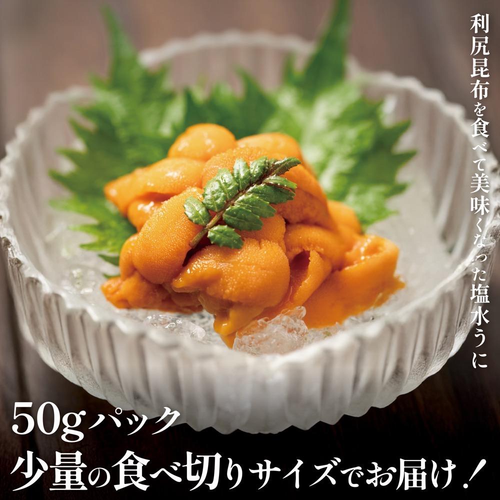 【2026年発送受付】利尻産「朝どり」生うに 食べ切り塩水パック50g×4（ムラサキウニ）【6~8月発送分】｜北海道 朝獲れ 天然 塩水  無添加 ミョウバン不使用 [1090027]