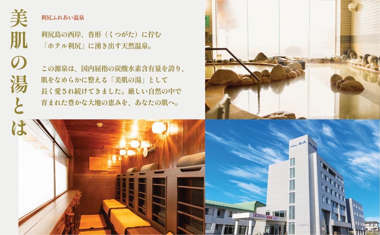 【利尻島限定】美肌の湯×利尻昆布 温泉生まれのスキンケア潤いセット（化粧水・美容液・乳液＆フェイスマスク1枚）｜北海道 利尻町 化粧品 スキンケア 温泉コスメ 保湿 基礎化粧品 フェイスパック [1130006]