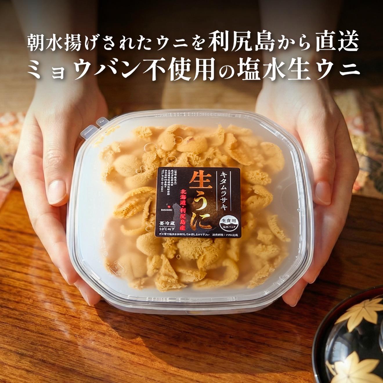 【2026年発送受付】利尻島産「朝どり」塩水生うに100g (100g×1) 天然キタムラサキウニ【6~8月発送分】｜北海道 朝獲れ 天然 塩水  無添加 ミョウバン不使用 [1090029] キタムラサキウニ 100g