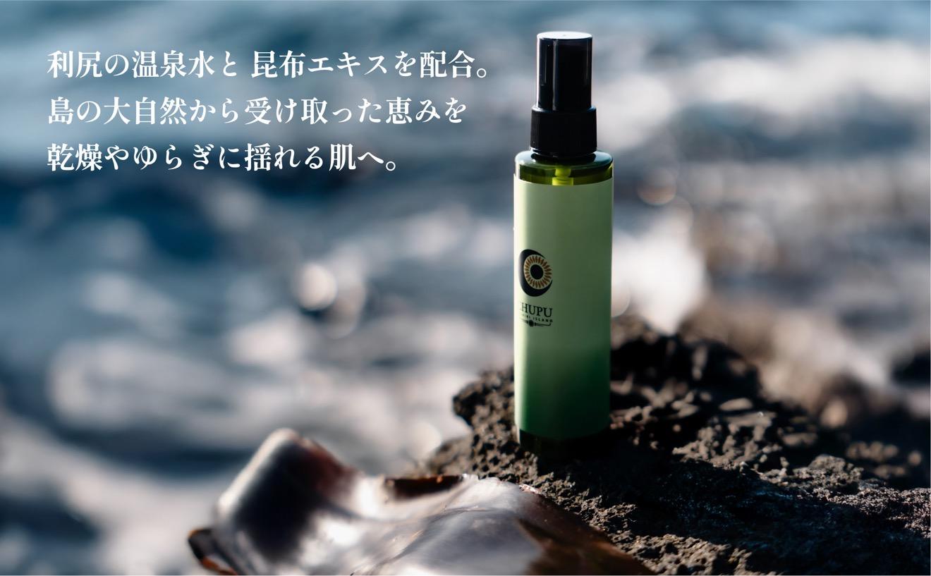 利尻の温泉水×昆布エキスで潤う CHUPU フェイスミスト 150ml アクアリシリスキンベール Face Mist｜北海道 利尻町 化粧品 スキンケア 保湿 ミスト [1150002]