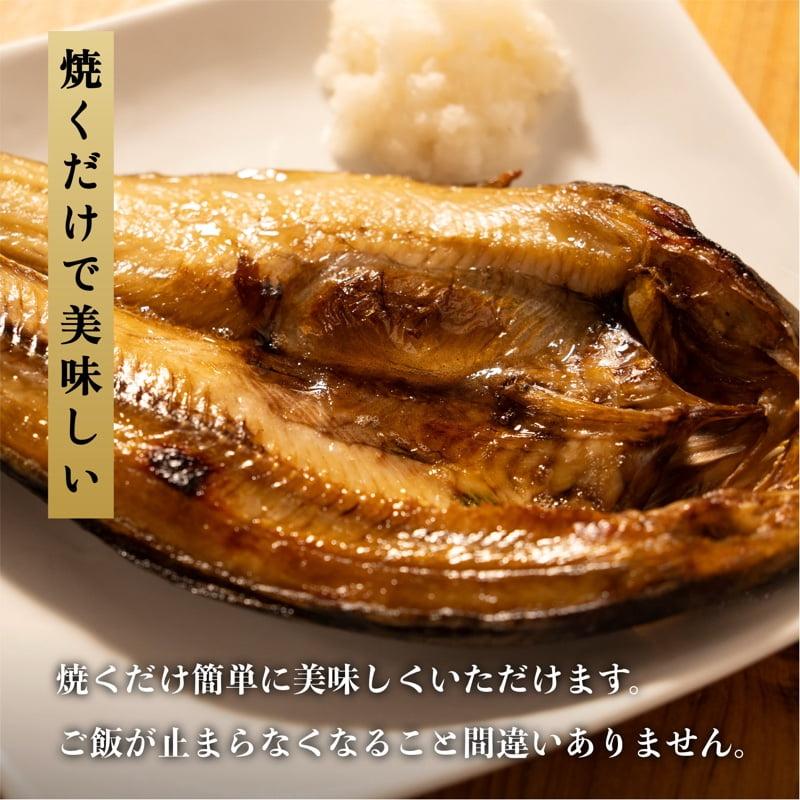 北海道利尻島産 甘口塩ホッケ4尾 [1030015]