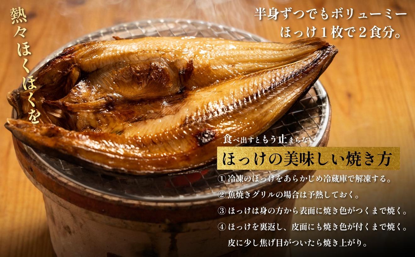 利尻島産 開きほっけ×15枚｜干物 真ほっけ 魚介類 海鮮 北海道 [1060007]