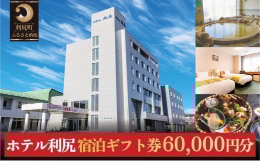 利尻島・礼文島で唯一！源泉掛流しの宿泊施設