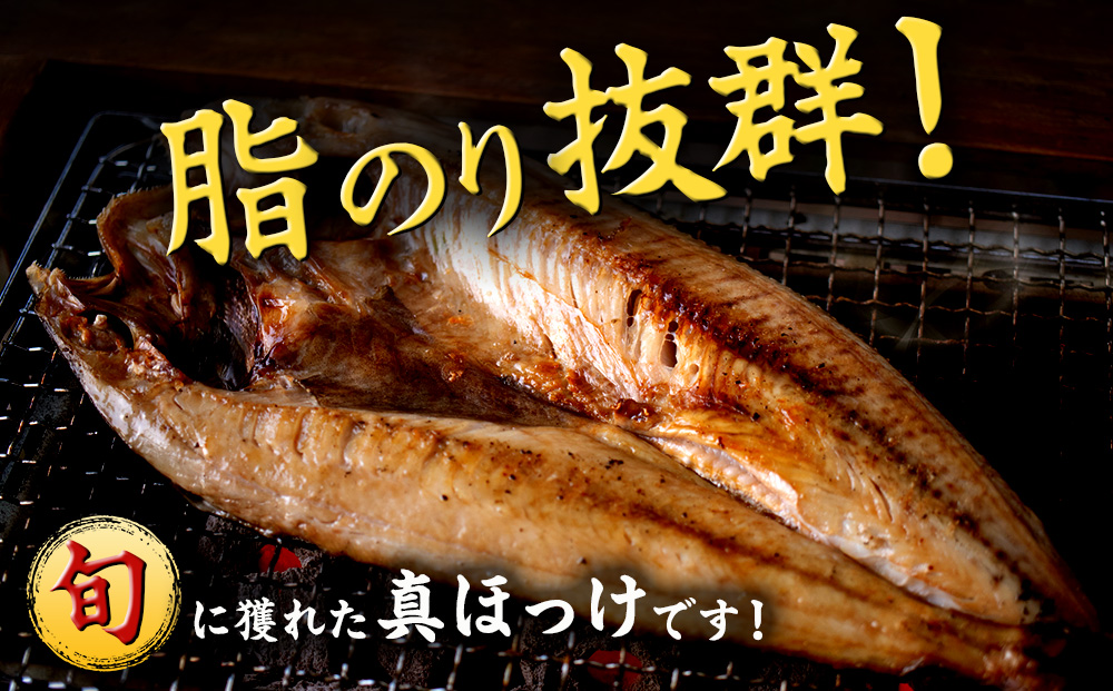 〈利尻漁業協同組合〉利尻島産 開きほっけ 10枚