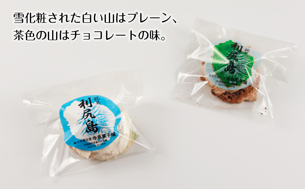 銘菓 利尻島 マカロンラスク ８個入り　2箱《長生堂 寺嶋菓子舗》