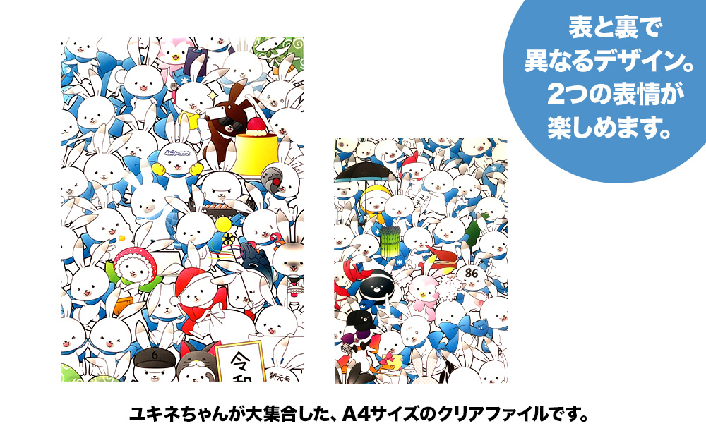 【雪ミク　スカイタウン限定】ラビット・ユキネ クリアファイル(大集合Ver.)