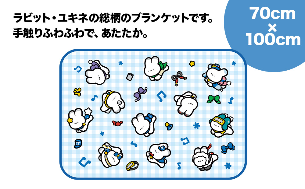 【雪ミク　スカイタウン限定】ラビット・ユキネ ブランケット（たかくら）