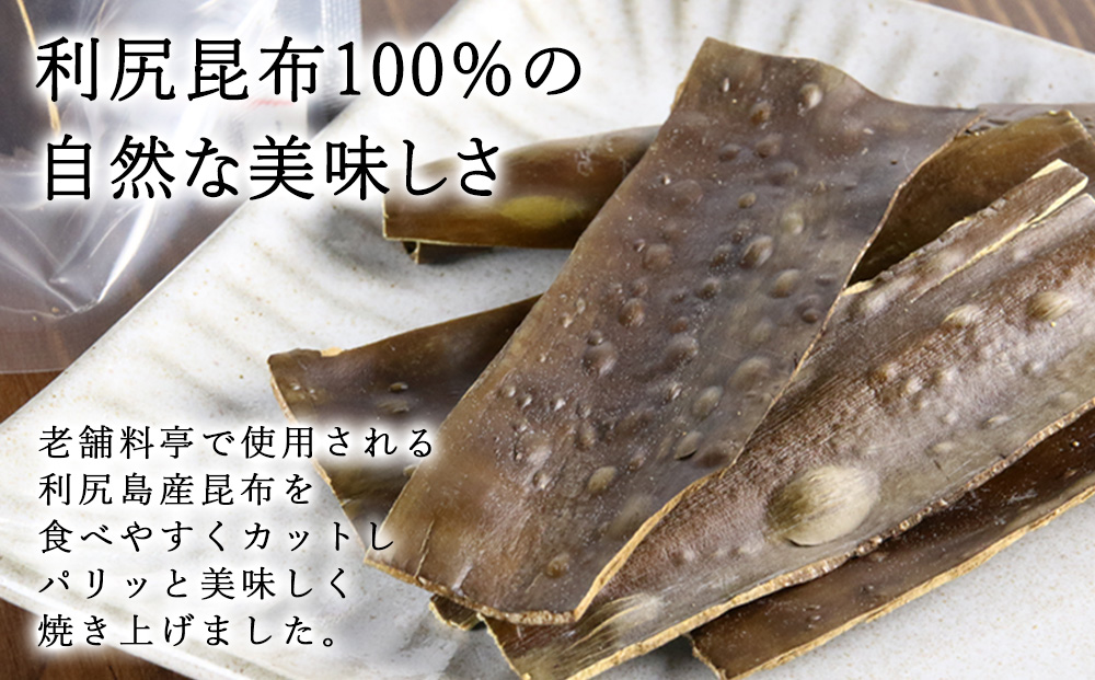 利尻焼き昆布5本入　3袋《昆布屋神兵衛》