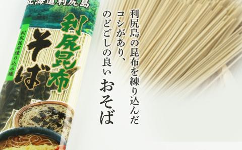 利尻昆布そば 250g×3袋＜利尻漁業協同組合＞