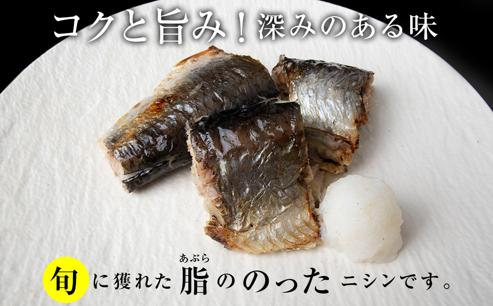 利尻島産 糠塩ニシン＆スティックにしんセット＜利尻漁業協同組合＞