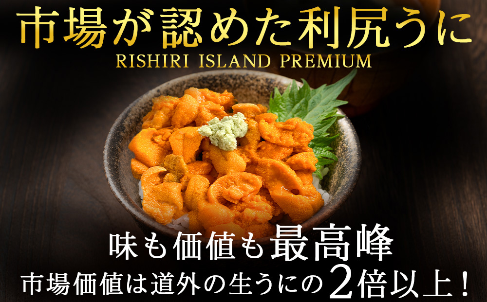 【2026年7月発送予約】エゾバフンウニ 200g (100g×2パック) ＜利尻漁業協同組合＞