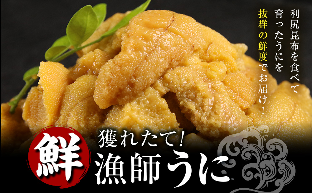 2026年発送予約 利尻島産 塩水ムラサキウニ 100ｇ×4パック 昆布屋神兵衛