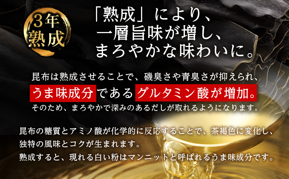 【3年熟成】天然長切昆布三等　1kg《昆布屋神兵衛》
