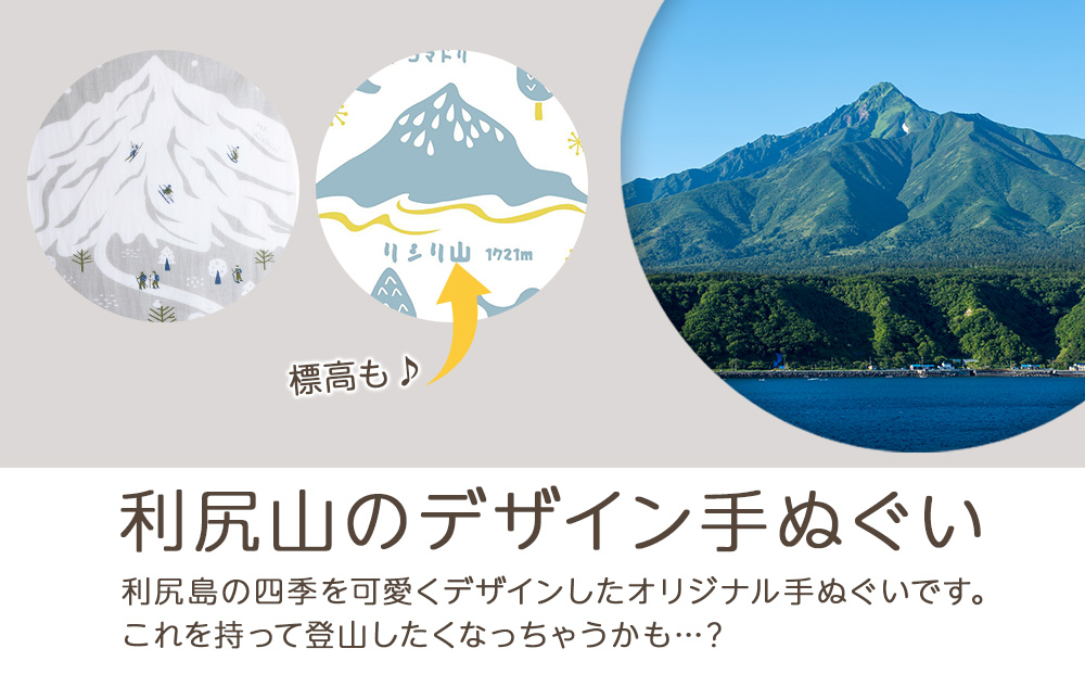☆利尻山デザイン☆手ぬぐい（黄色・グリーン・グレー）合計3枚