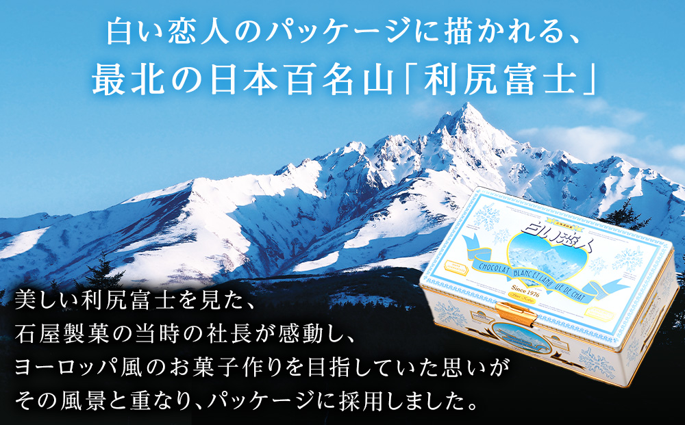 【定期便 3カ月】【白い恋人に描かれた利尻山】白い恋人（ホワイト＆ブラック）54枚缶入【定期便・頒布会】 お菓子 おやつ クッキー食べ比べ 焼き菓子 クッキー缶 北海道 お土産