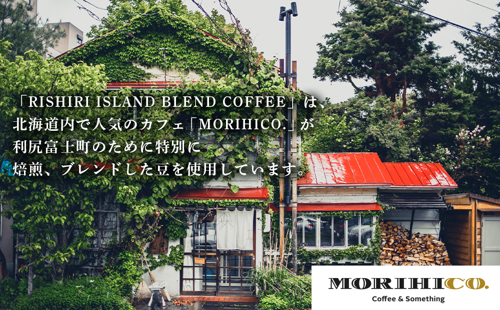 「RISHIRI ISLAND BLEND COFFEE」5袋 リシリア 500ml 3本 ドリップコーヒー 珈琲 水 ギフト