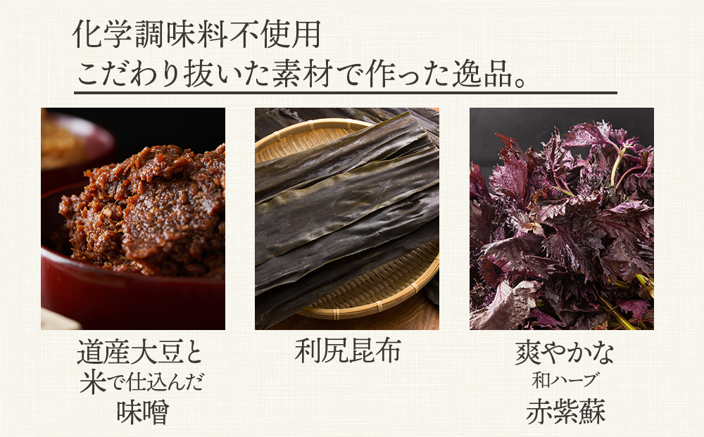 利尻昆布おかず味噌　赤しそ風味（150g×2個） みそ 国産 味噌 練り味噌 こんぶ おでん ご飯のおとも おかず