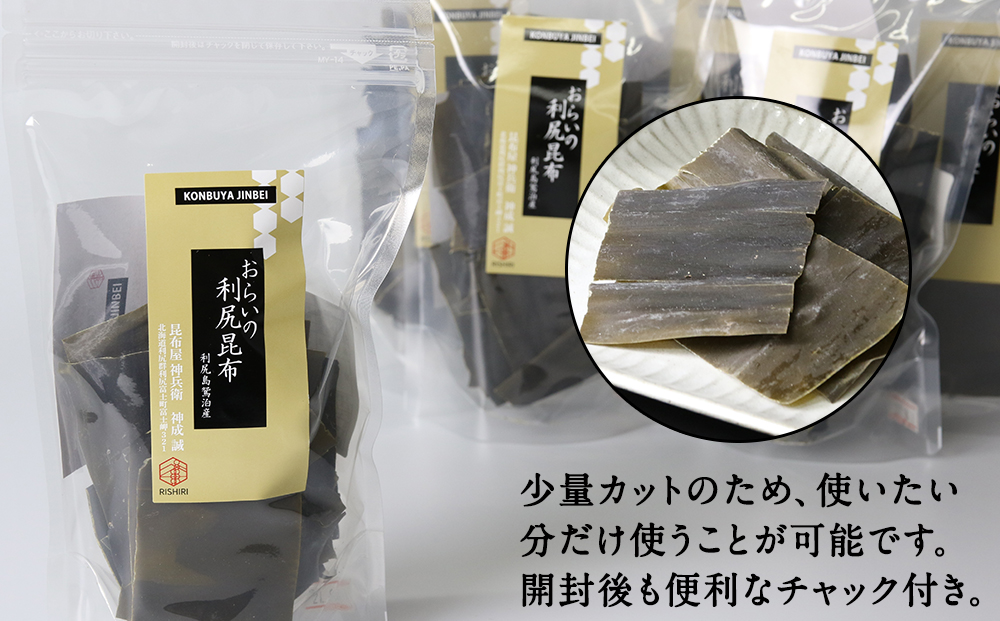 利尻昆布「カット昆布5セット」お届け！《昆布屋神兵衛》
