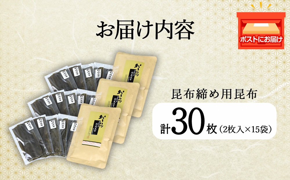 利尻切り昆布（1小袋2枚入×5袋）3セット《昆布屋神兵衛》