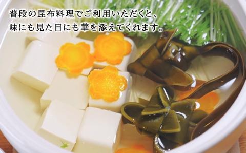 高級利尻島産昆布で作る★可愛らしい利尻昆布細工★