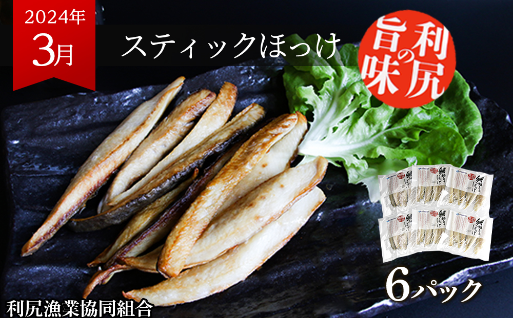 《6ヶ月頒布会》利尻直送！海鮮づくし【定期便・頒布会】