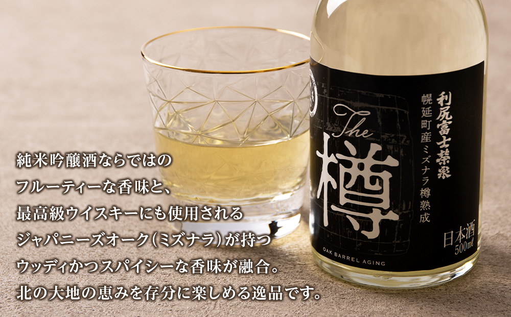 純米吟醸酒「木樽熟成 利尻富士栄泉」～The　樽～