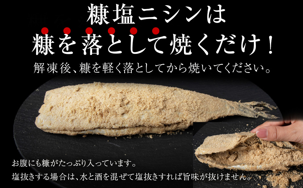 利尻島産 糠塩ニシン＆スティックにしんセット＜利尻漁業協同組合＞