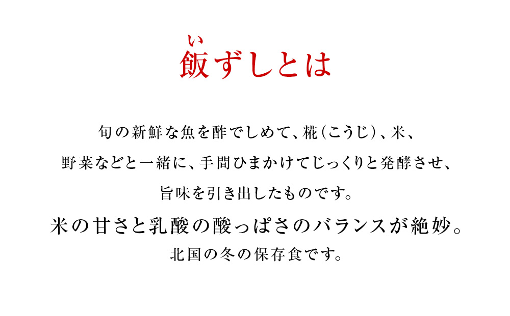 【12月以降発送】利尻島産 ほっけ飯寿司＜利尻漁業協同組合＞北海道ふるさと納税 利尻富士町 ふるさと納税 北海道 寿司 飯寿司 飯ずし ホッケ ほっけ