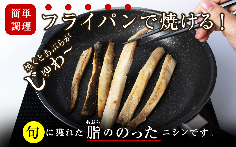 利尻島産 スティックにしん 4パック＜利尻漁業協同組合＞