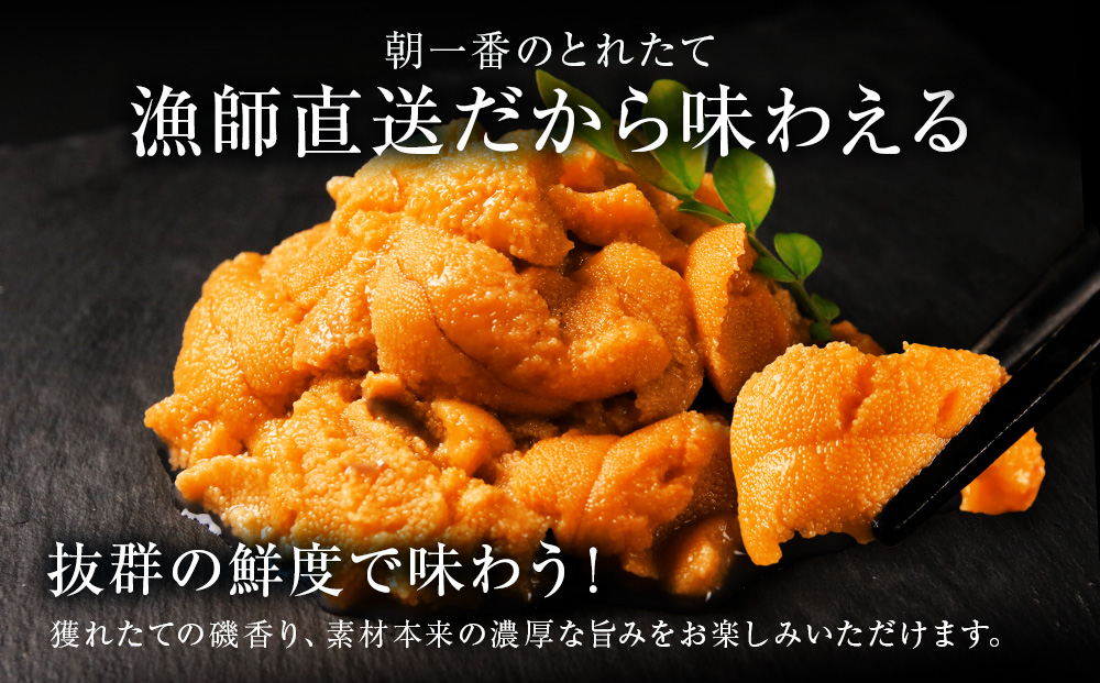 利尻島産 塩水エゾバフンウニ 100ｇ 昆布屋神兵衛