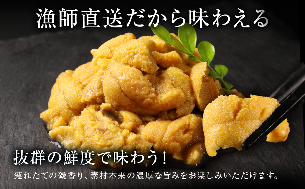 2026年発送予約  利尻島産 塩水ムラサキウニ 100ｇ×3パック  <昆布屋神兵衛>