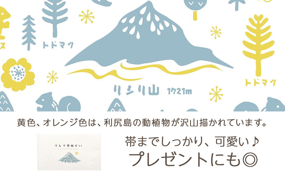 ☆利尻山デザイン☆手ぬぐい（黄色・グリーン・グレー）合計3枚